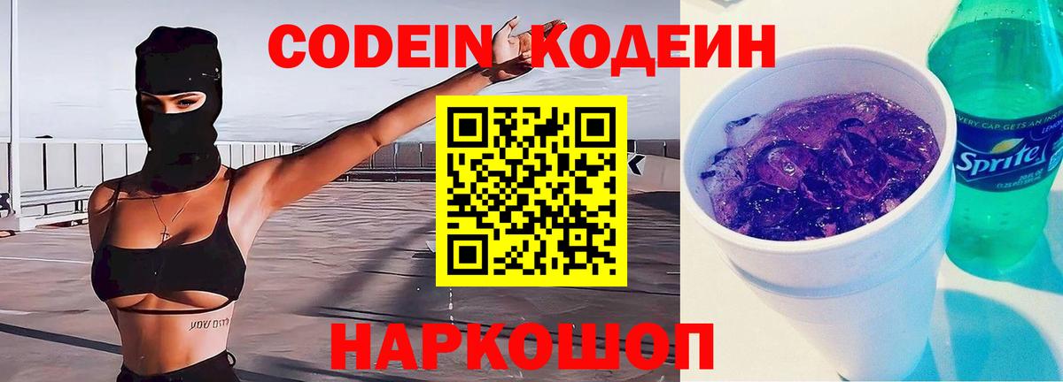 Кудымкар  Codein Purple Drank  Вход с VPN 