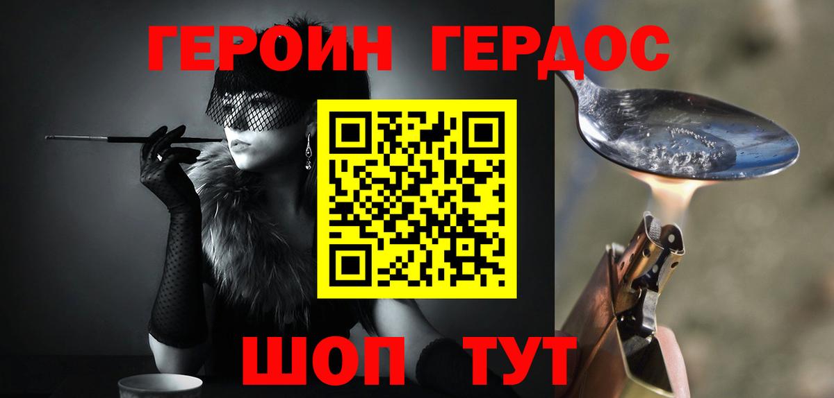Героин VHQ Кудымкар