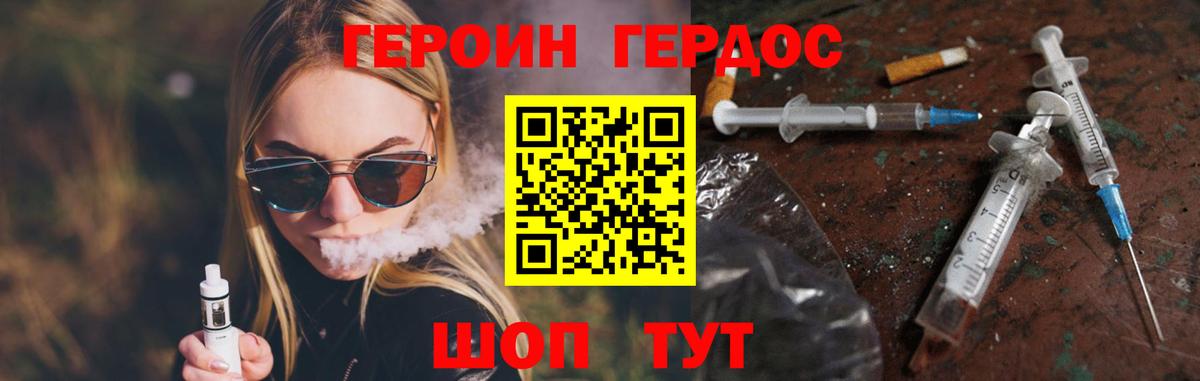 Героин Heroin  Вход с VPN  Кудымкар 