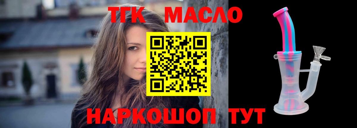 Дистиллят ТГК THC oil Кудымкар